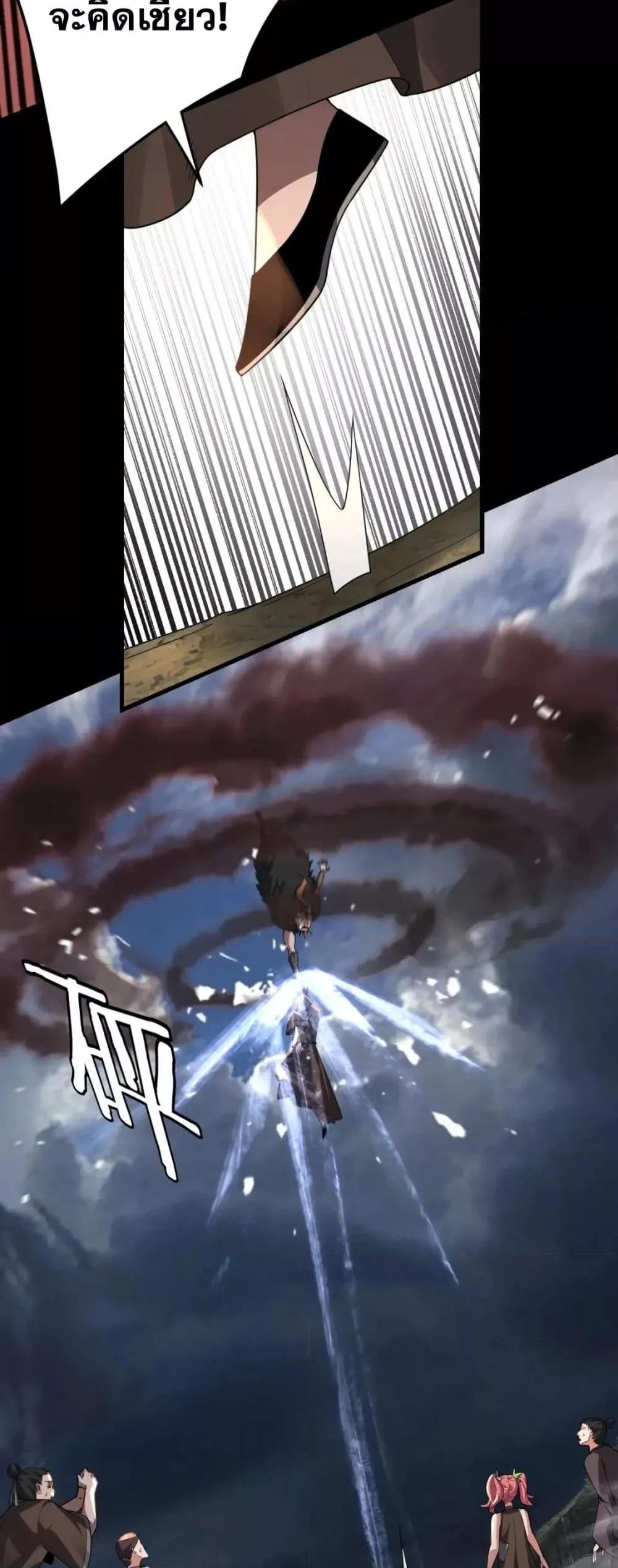 I Am the Fated Villain ตอนที่ 104 หน้า 8