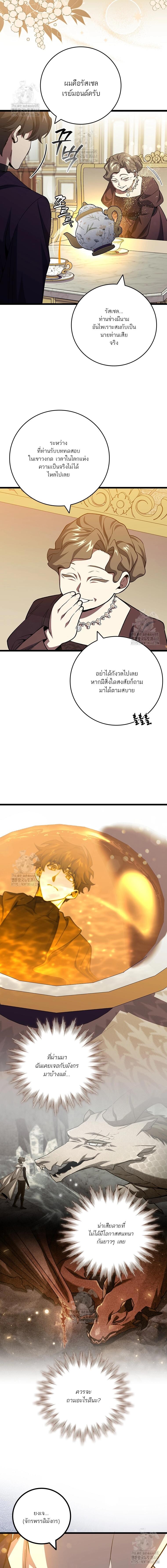 Dragon-Devouring Mage ย้อนเวลาจอมเวทย์กลืนมังกร ตอนที่ 104 หน้า 8
