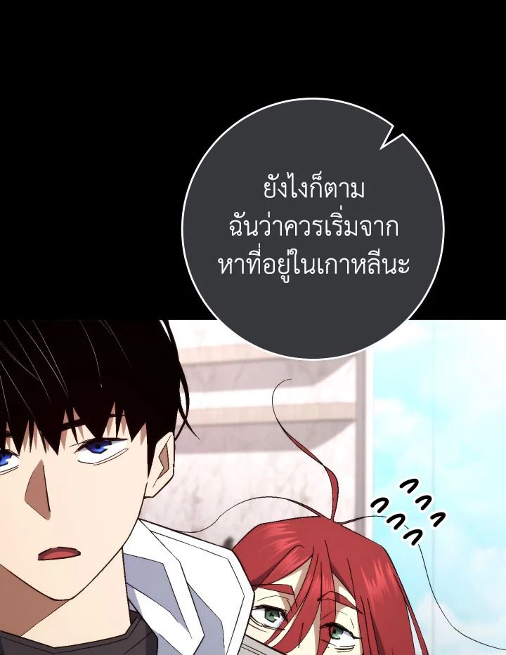 The Hero Returns ตอนที่ 104 หน้า 83