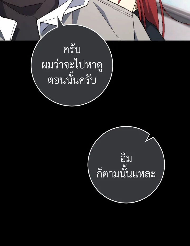 The Hero Returns ตอนที่ 104 หน้า 84