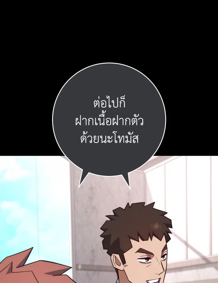 The Hero Returns ตอนที่ 104 หน้า 85