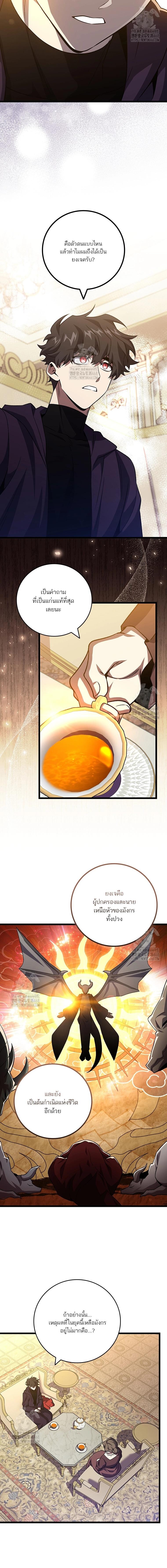 Dragon-Devouring Mage ย้อนเวลาจอมเวทย์กลืนมังกร ตอนที่ 104 หน้า 9