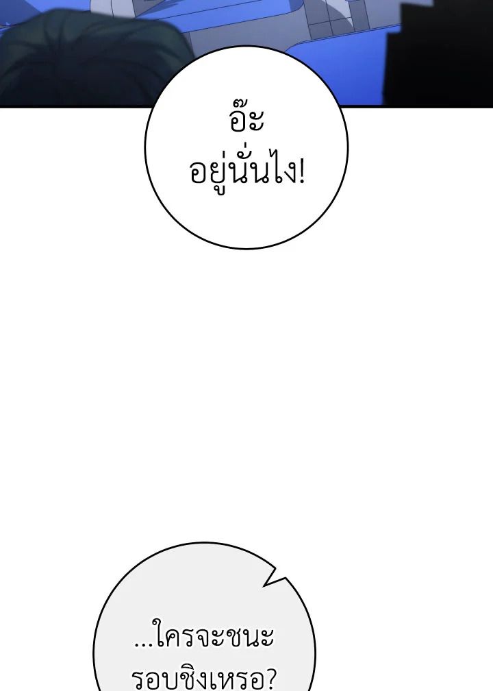 The Hero Returns ตอนที่ 104 หน้า 96