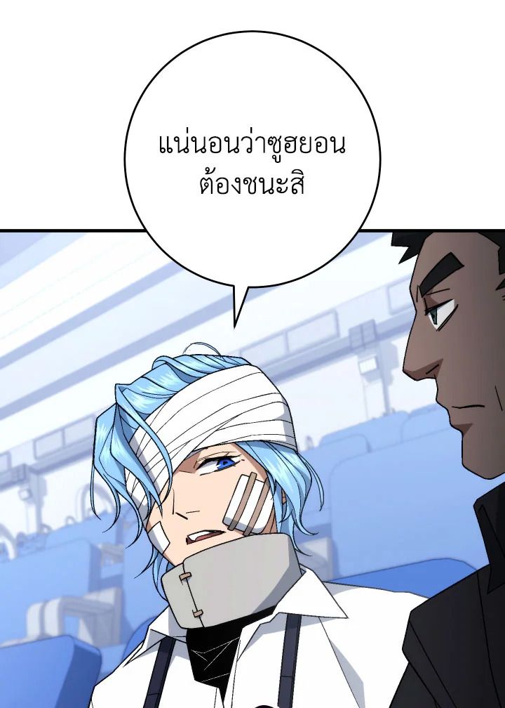The Hero Returns ตอนที่ 104 หน้า 98