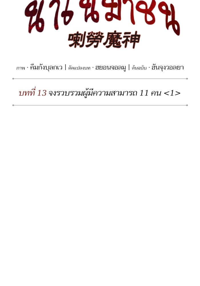 Nano Machine นาโนมาชิน ตอนที่ 33 หน้า 14