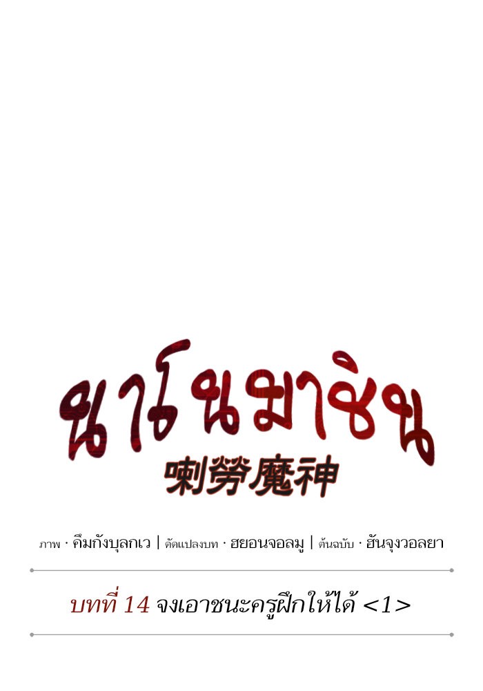 Nano Machine นาโนมาชิน ตอนที่ 35 หน้า 16