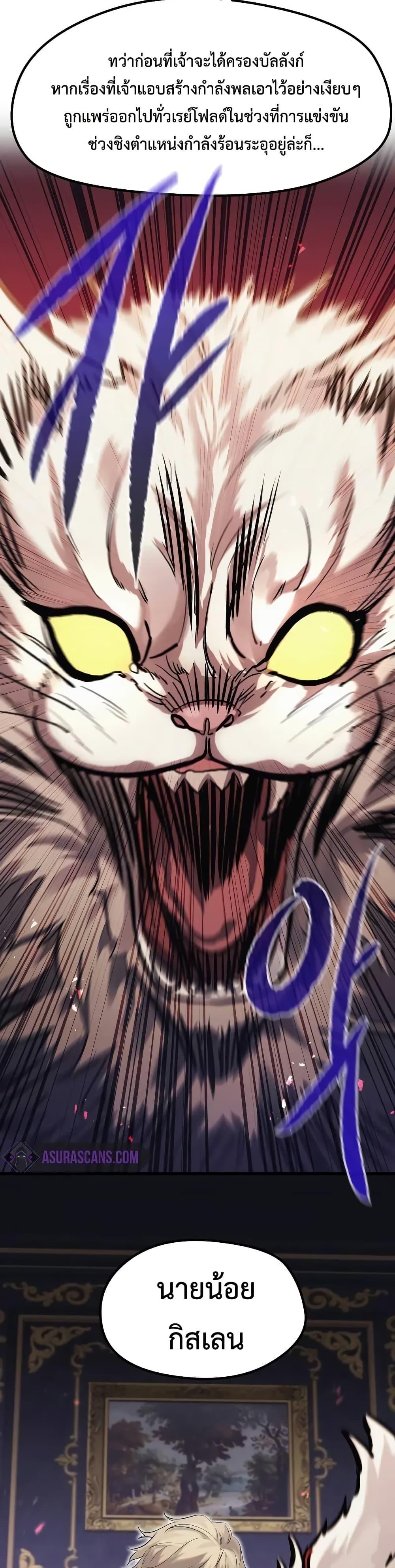 The Regressed Mercenary’s Machinations ตำนานราชาแห่งทหารรับจ้าง ตอนที่ 10 หน้า 41