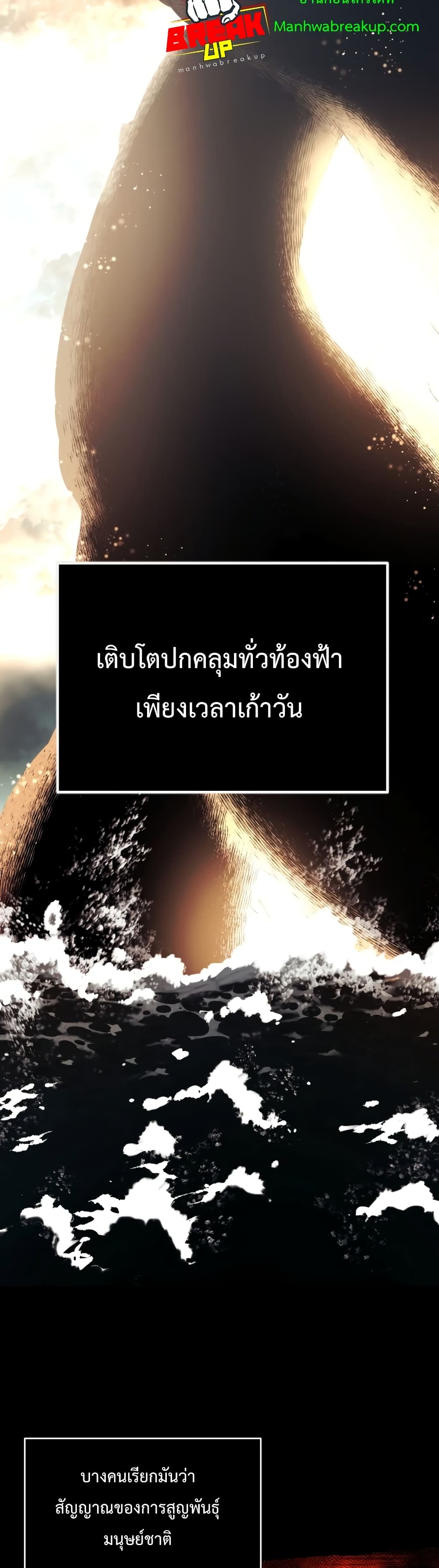 I Obtained a Mythic Item พลิกชะตาคว้าไอเทมระดับเทพ ตอนที่ 2 หน้า 15