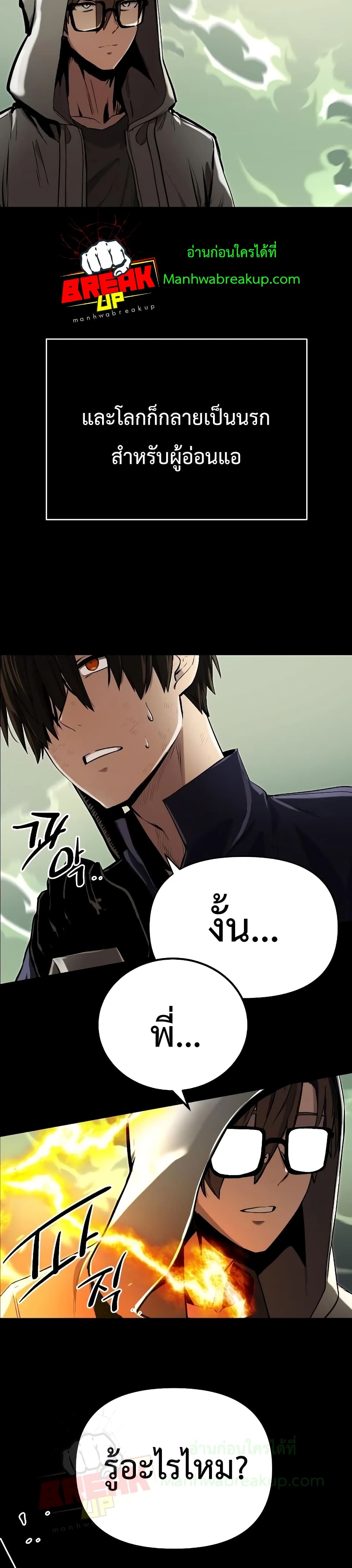 I Obtained a Mythic Item พลิกชะตาคว้าไอเทมระดับเทพ ตอนที่ 3 หน้า 15