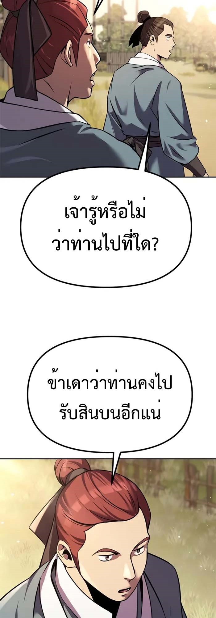 Chronicles of the Demon Faction ตำนานการเกิดใหม่ในลัทธิมาร ตอนที่ 39 หน้า 4