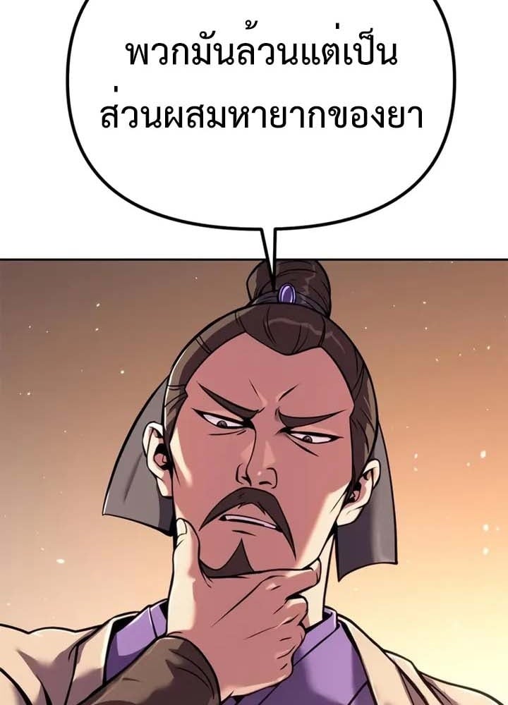 Chronicles of the Demon Faction ตำนานการเกิดใหม่ในลัทธิมาร ตอนที่ 38 หน้า 6