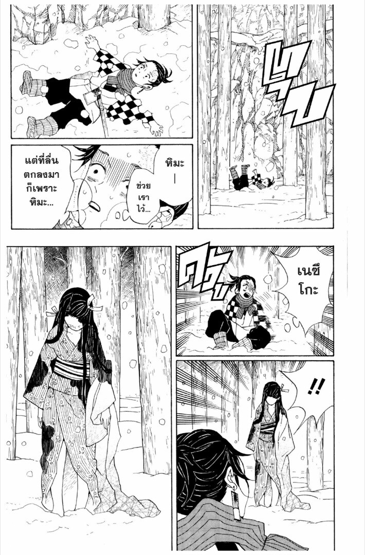 Kimetsu no yaiba ดาบพิฆาตอสูร ตอนที่ 17 หน้า 20