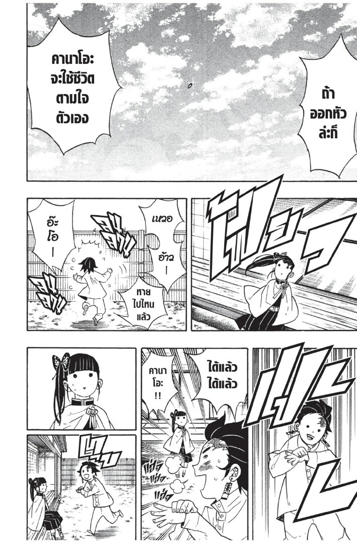 Kimetsu no yaiba ดาบพิฆาตอสูร ตอนที่ 5361 หน้า 20