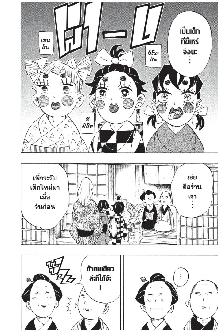 Kimetsu no yaiba ดาบพิฆาตอสูร ตอนที่ 7179 หน้า 20