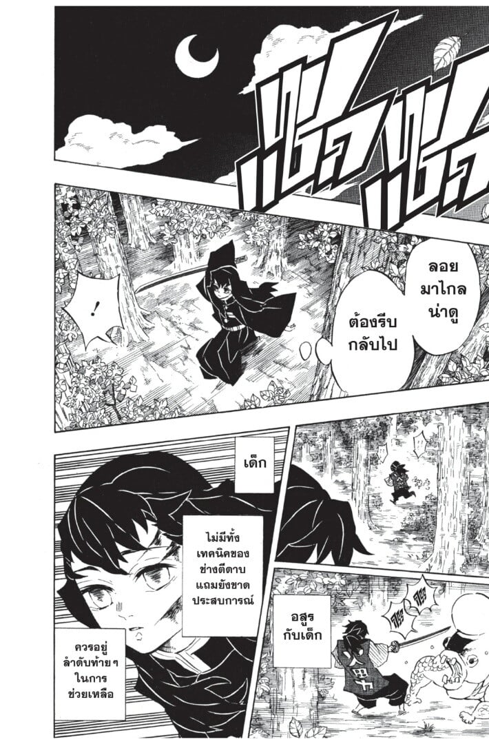 Kimetsu no yaiba ดาบพิฆาตอสูร ตอนที่ 107115 หน้า 20
