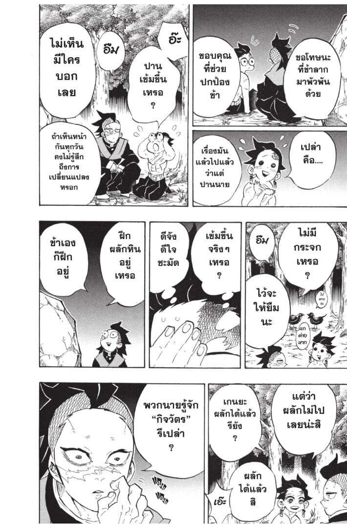 Kimetsu no yaiba ดาบพิฆาตอสูร ตอนที่ 134142 หน้า 20