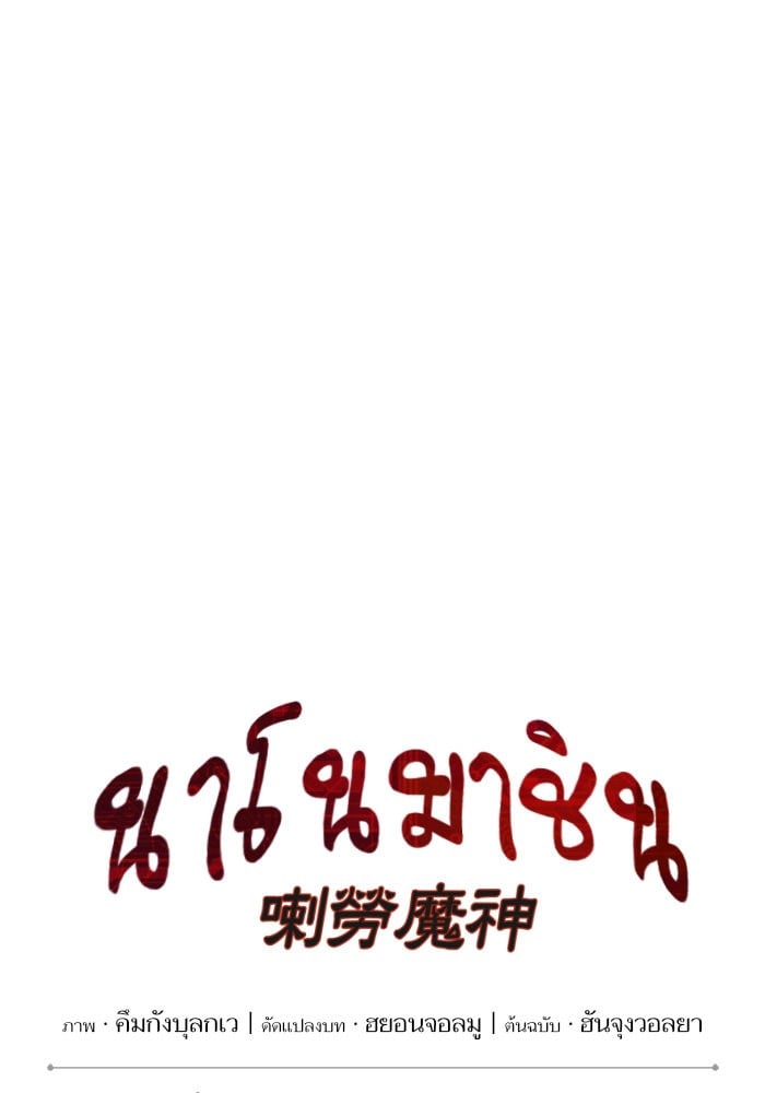 Nano Machine นาโนมาชิน ตอนที่ 25 หน้า 14