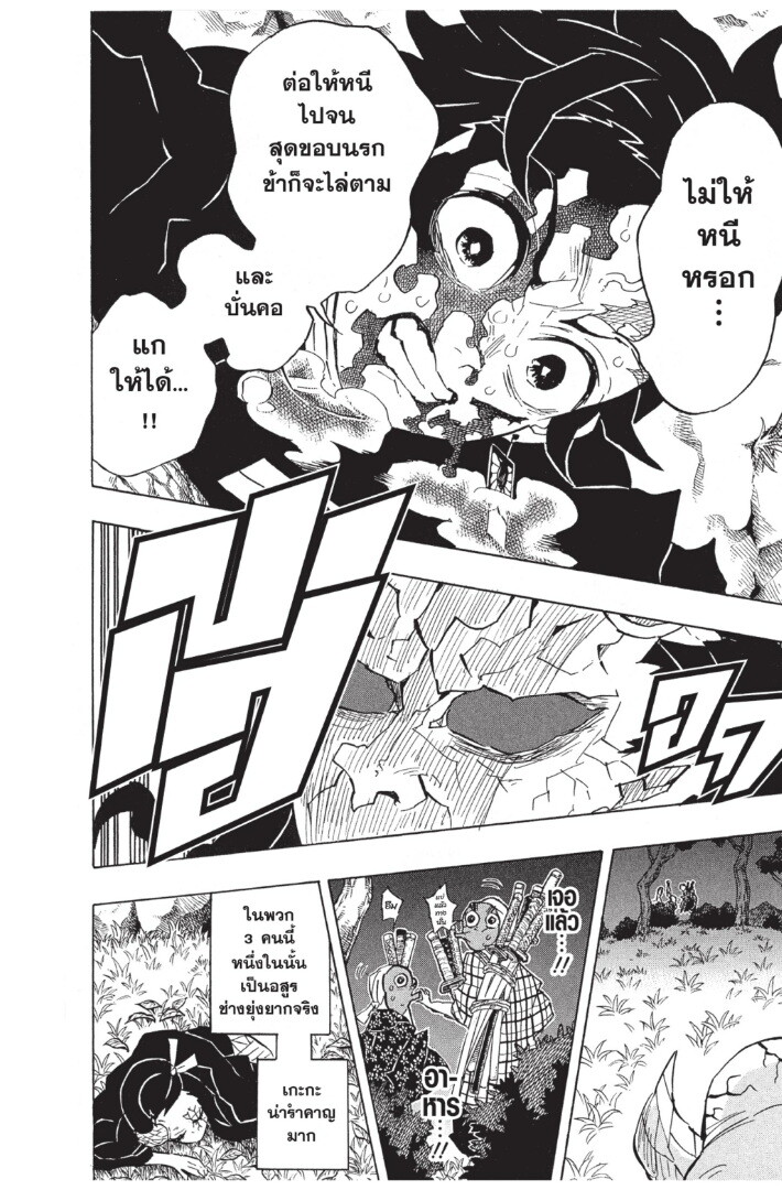 Kimetsu no yaiba ดาบพิฆาตอสูร ตอนที่ 125133 หน้า 20