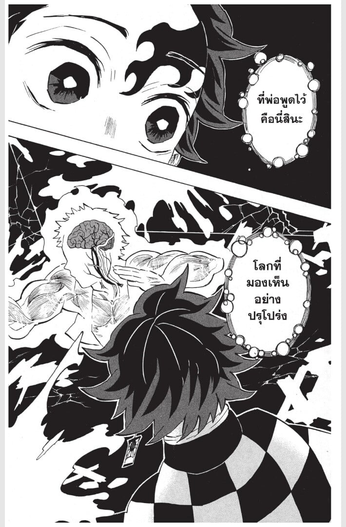 Kimetsu no yaiba ดาบพิฆาตอสูร ตอนที่ 152160 หน้า 20