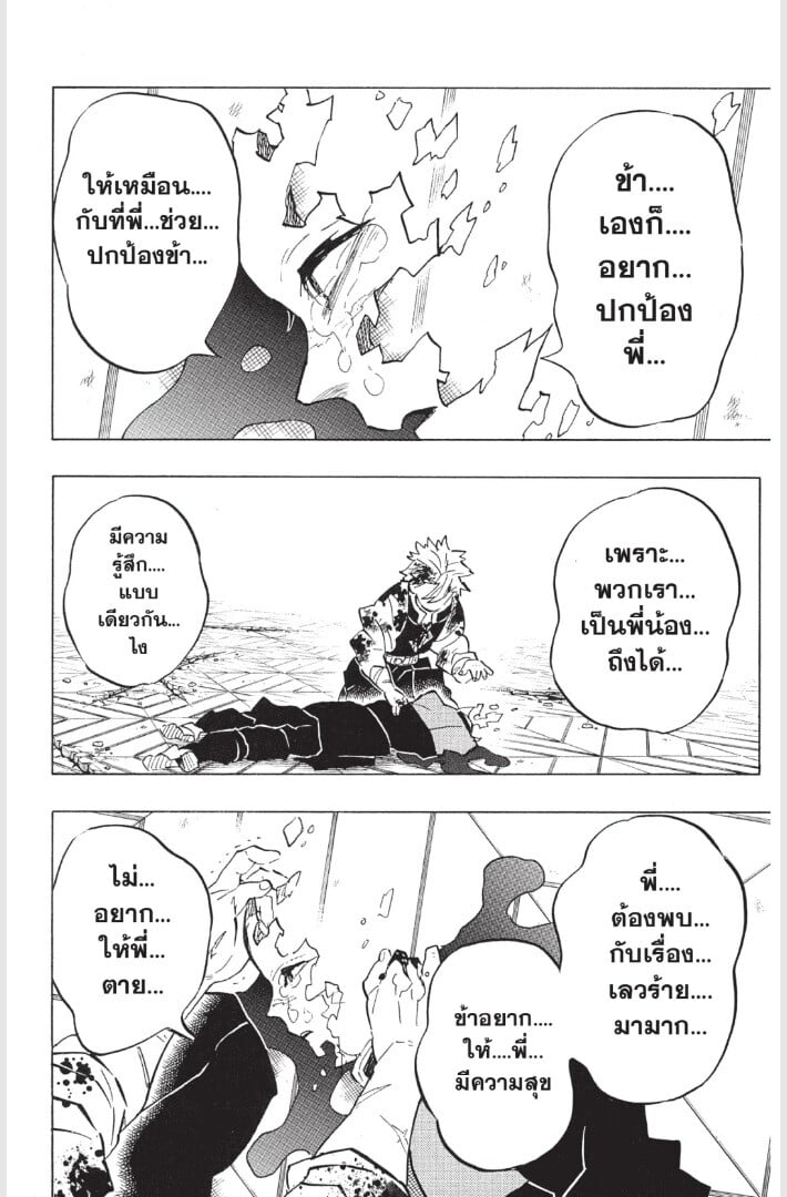 Kimetsu no yaiba ดาบพิฆาตอสูร ตอนที่ 179187 หน้า 20