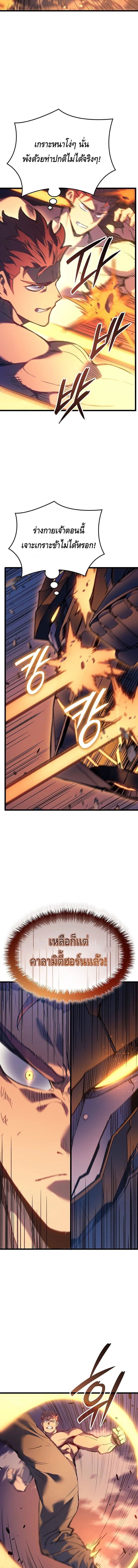 The Indomitable Martial King ตอนที่ 104 10