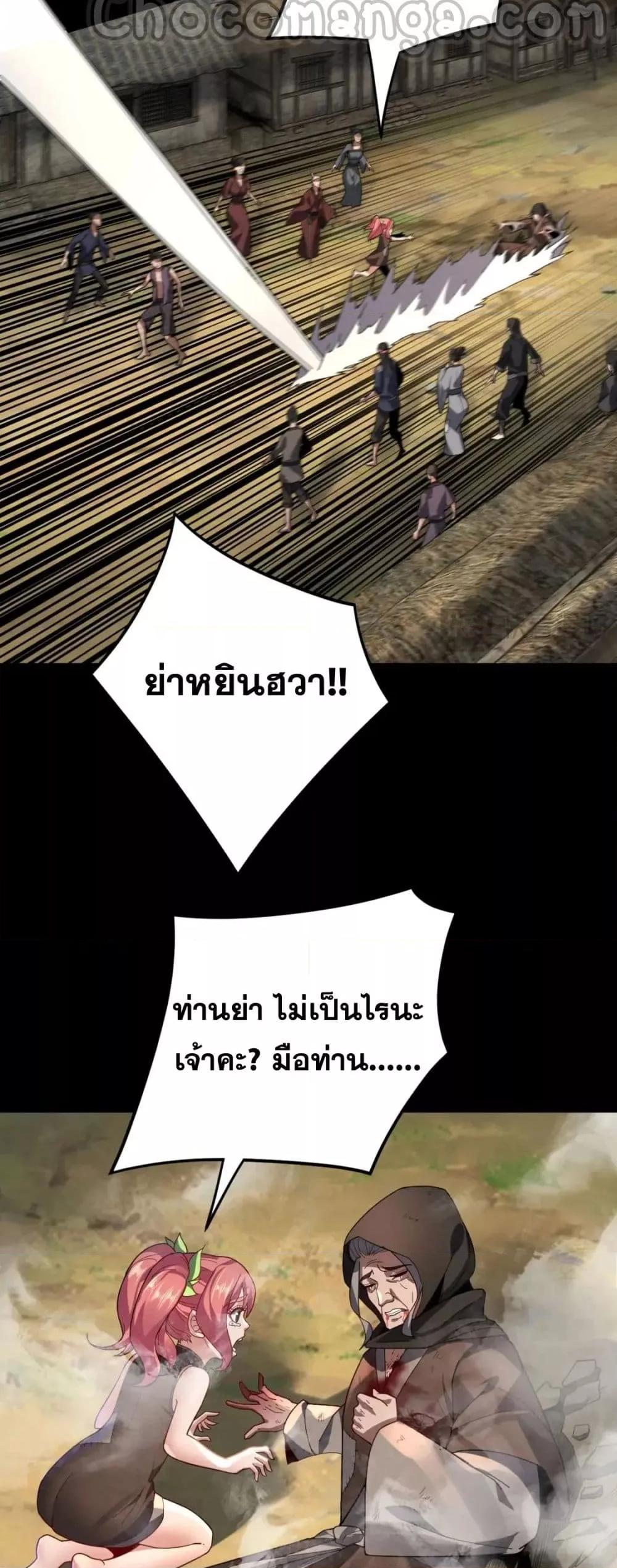 I Am the Fated Villain ตอนที่ 104 หน้า 10