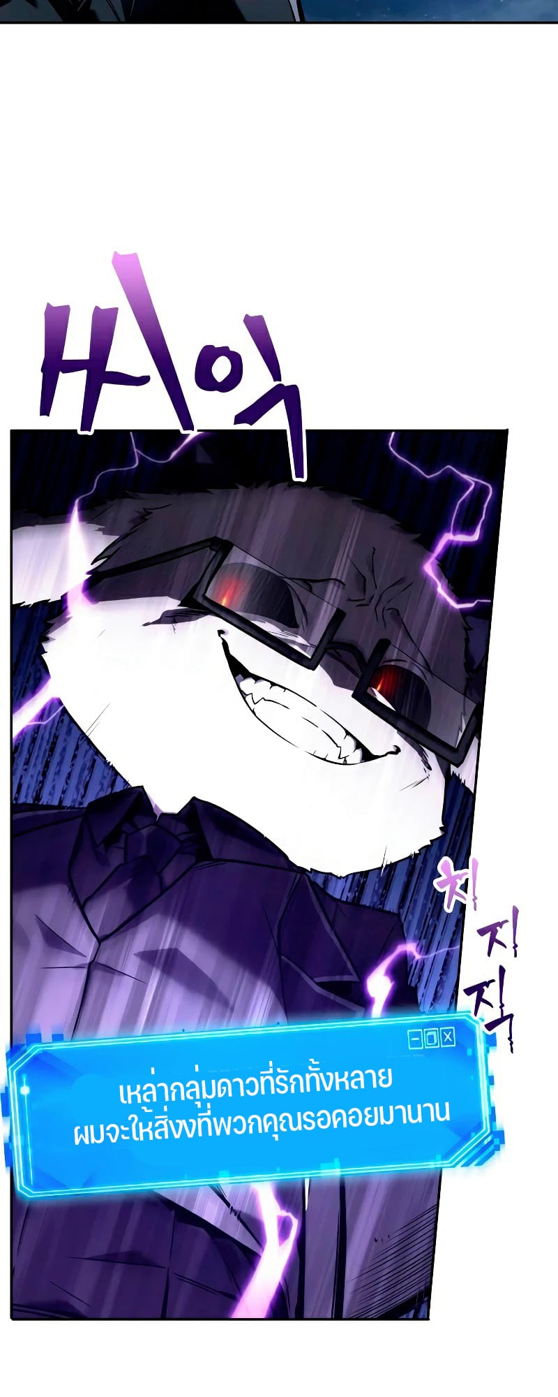 Omniscient Reader อ่านชะตาวันสิ้นโลก ตอนที่ 104 หน้า 10