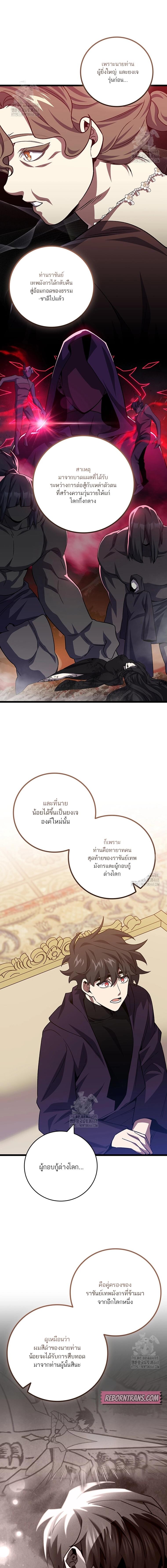 Dragon-Devouring Mage ย้อนเวลาจอมเวทย์กลืนมังกร ตอนที่ 104 หน้า 10