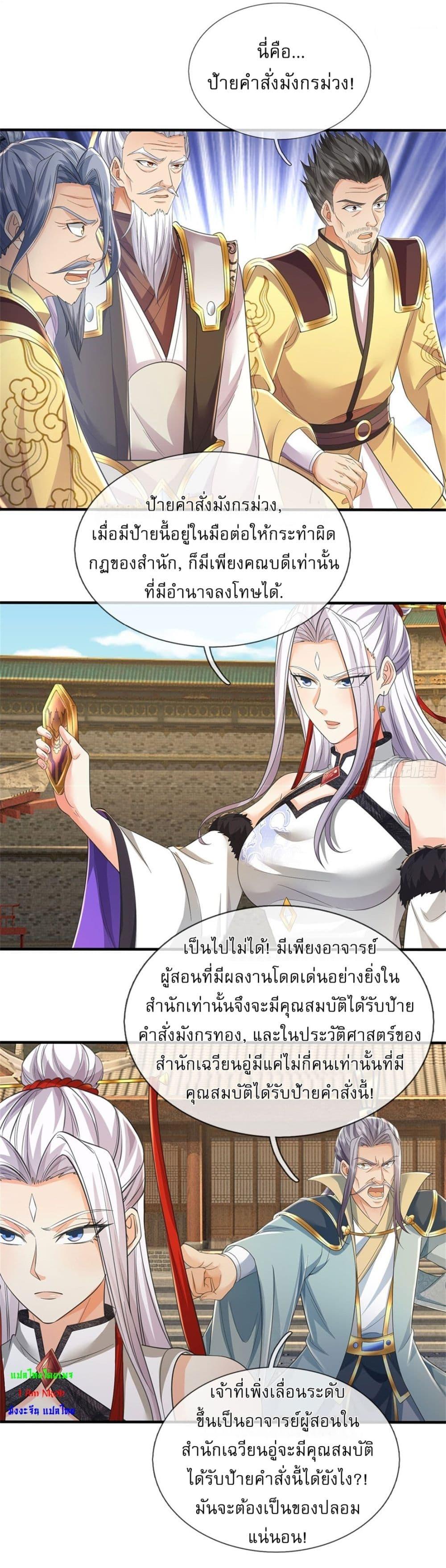 I Can Change the Timeline of Everything ตอนที่ 104 11