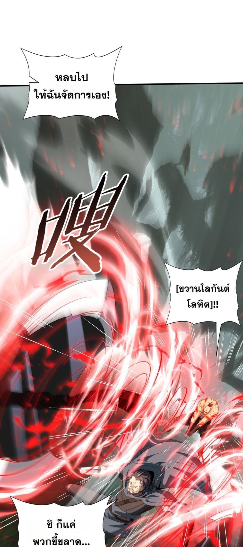 I am Drako Majstor ไหนใครว่าผู้คุมมังกร เป็นอาชีพที่อ่อนแอที่สุดไงล่ะ ตอนที่ 104 หน้า 11