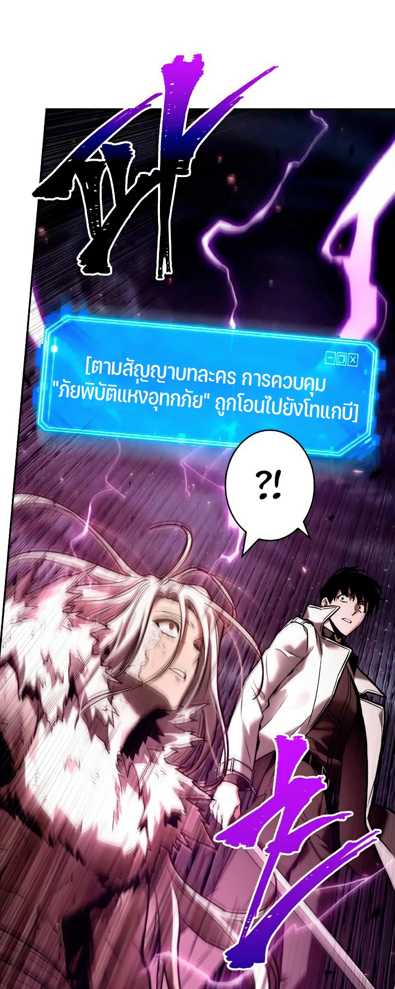Omniscient Reader อ่านชะตาวันสิ้นโลก ตอนที่ 104 หน้า 11