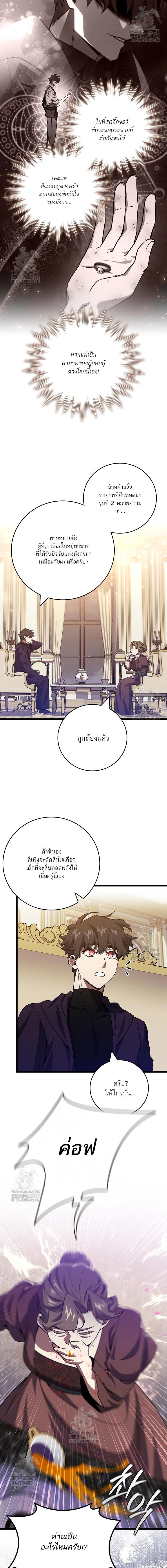 Dragon-Devouring Mage ย้อนเวลาจอมเวทย์กลืนมังกร ตอนที่ 104 หน้า 11