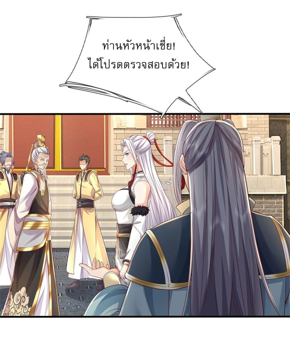 I Can Change the Timeline of Everything ตอนที่ 104 12