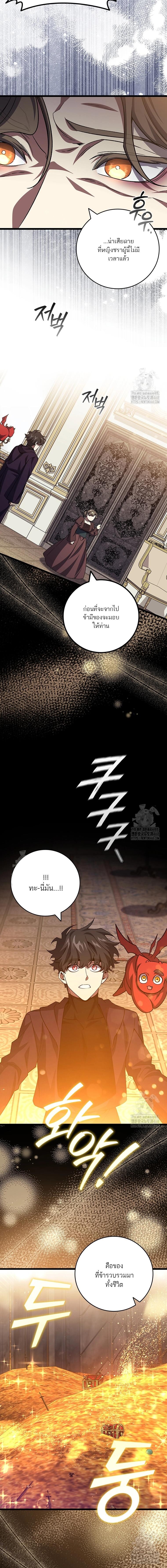 Dragon-Devouring Mage ย้อนเวลาจอมเวทย์กลืนมังกร ตอนที่ 104 หน้า 12