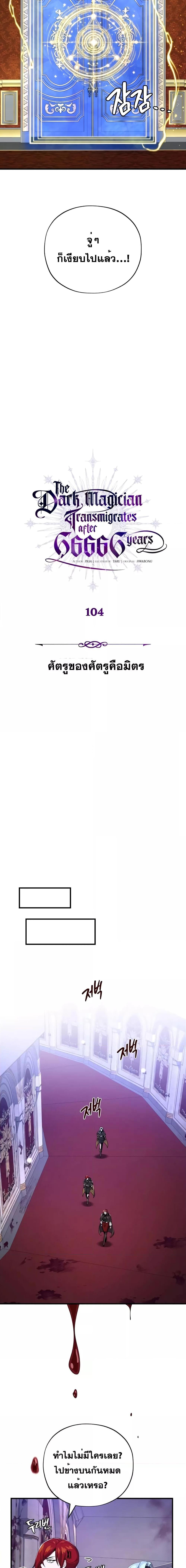 The Dark Magician Transmigrates After 66666 Years ตอนที่ 104 หน้า 13