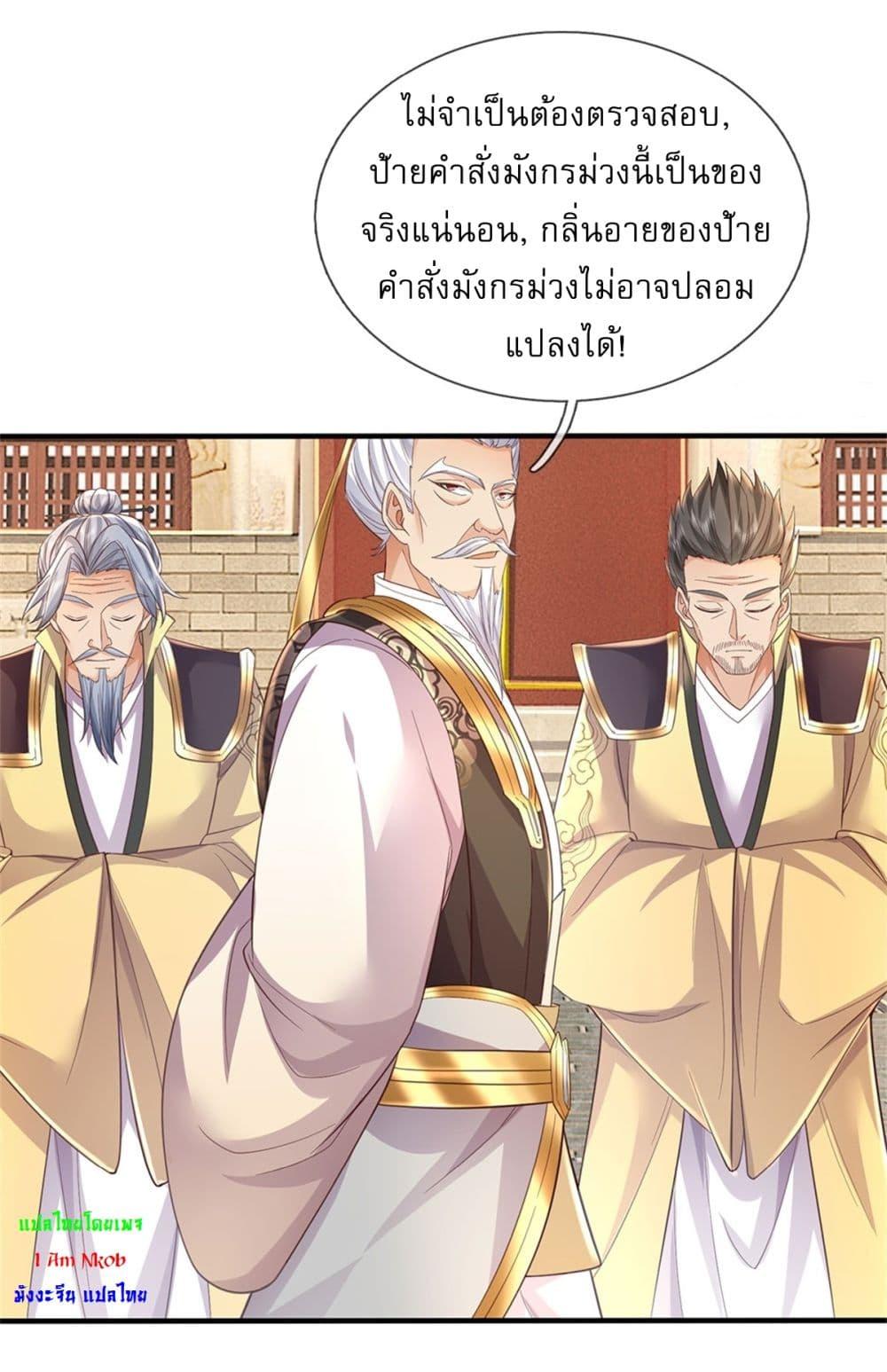 I Can Change the Timeline of Everything ตอนที่ 104 13