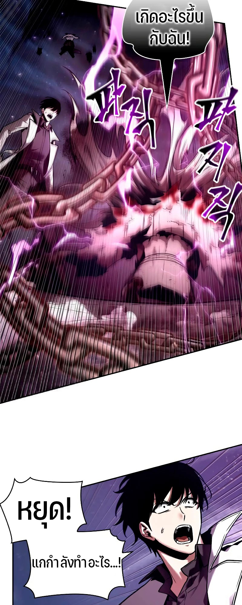 Omniscient Reader อ่านชะตาวันสิ้นโลก ตอนที่ 104 หน้า 13