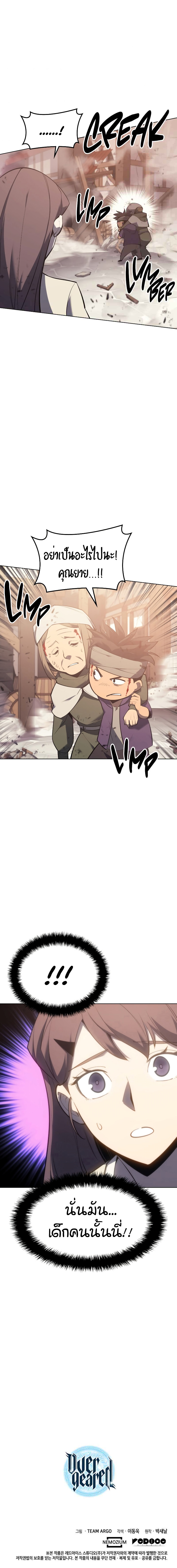 Overgeared จ้าวแห่งยุทธภัณฑ์ ตอนที่ 104 หน้า 13