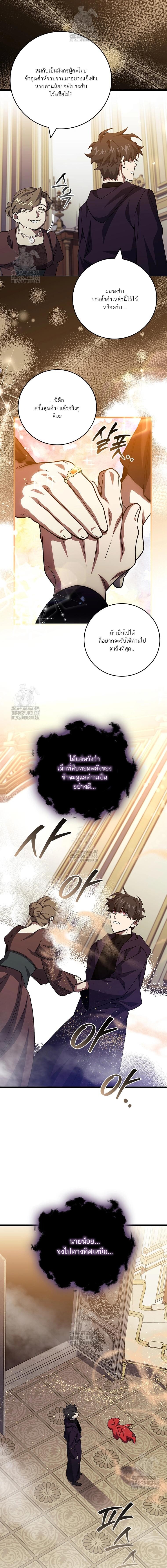 Dragon-Devouring Mage ย้อนเวลาจอมเวทย์กลืนมังกร ตอนที่ 104 หน้า 13