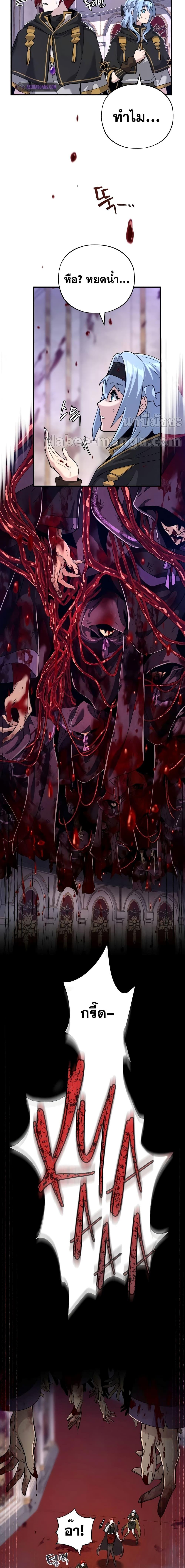 The Dark Magician Transmigrates After 66666 Years ตอนที่ 104 หน้า 14