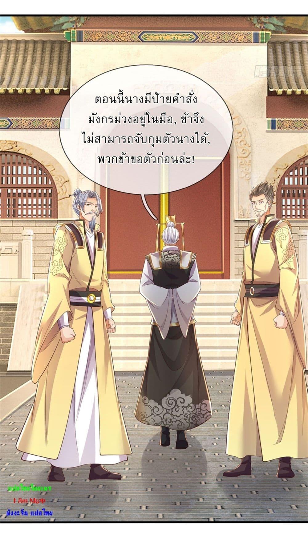 I Can Change the Timeline of Everything ตอนที่ 104 14