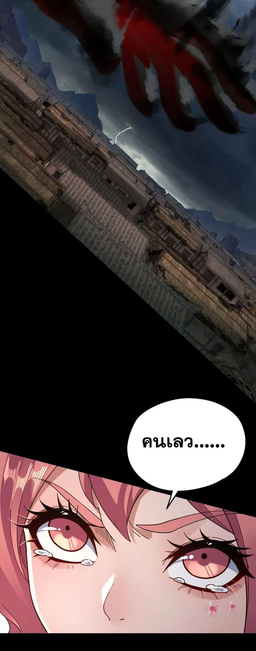 I Am the Fated Villain ตอนที่ 104 หน้า 14