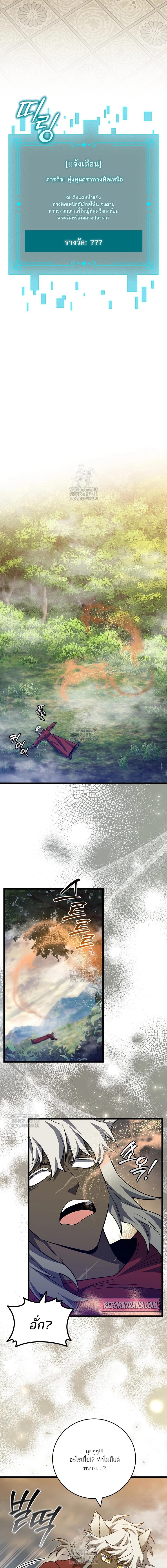 Dragon-Devouring Mage ย้อนเวลาจอมเวทย์กลืนมังกร ตอนที่ 104 หน้า 14