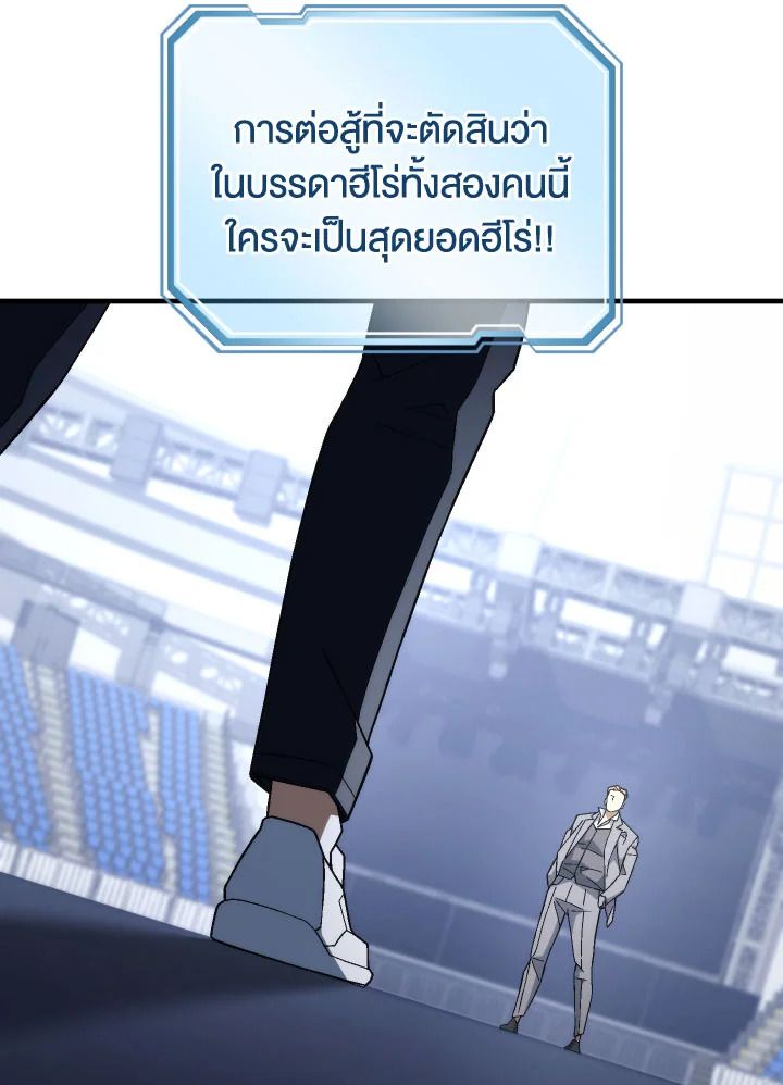 The Hero Returns ตอนที่ 104 หน้า 140