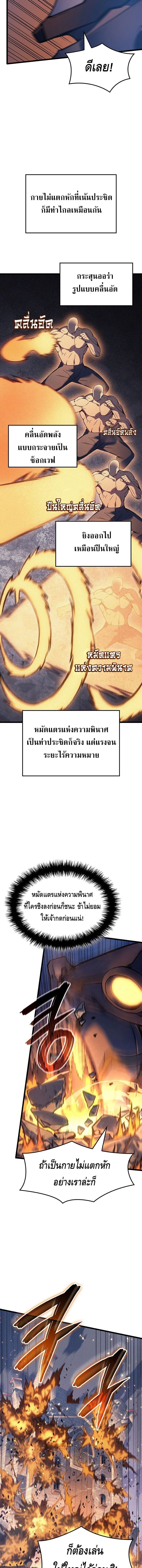 The Indomitable Martial King ตอนที่ 104 15