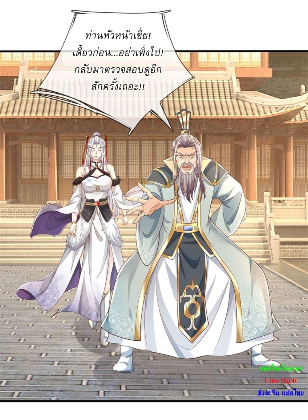 I Can Change the Timeline of Everything ตอนที่ 104 15