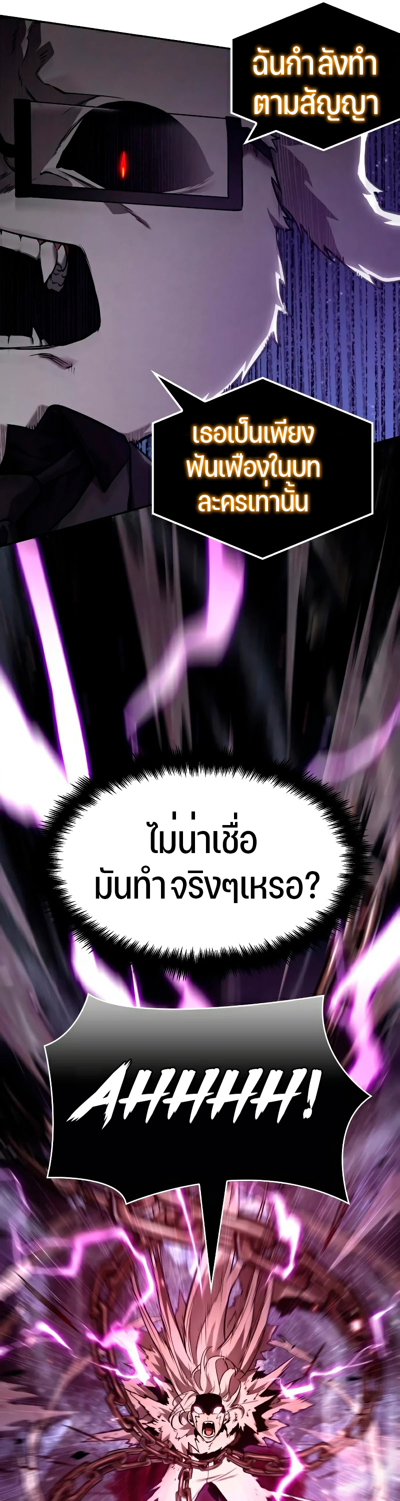 Omniscient Reader อ่านชะตาวันสิ้นโลก ตอนที่ 104 หน้า 15