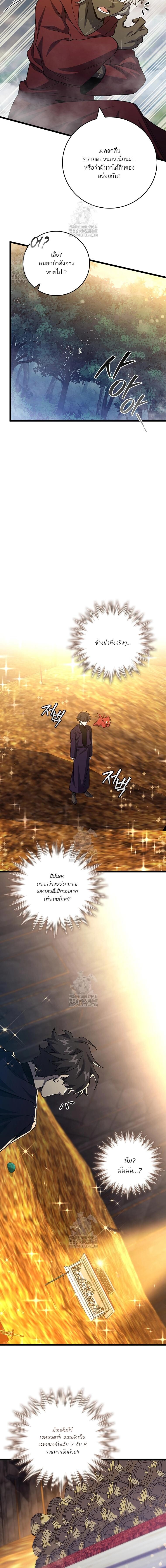 Dragon-Devouring Mage ย้อนเวลาจอมเวทย์กลืนมังกร ตอนที่ 104 หน้า 15