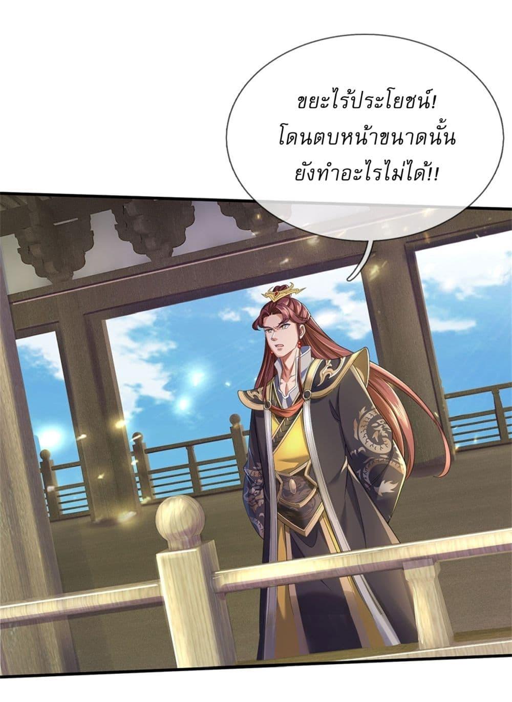 I Can Change the Timeline of Everything ตอนที่ 104 16