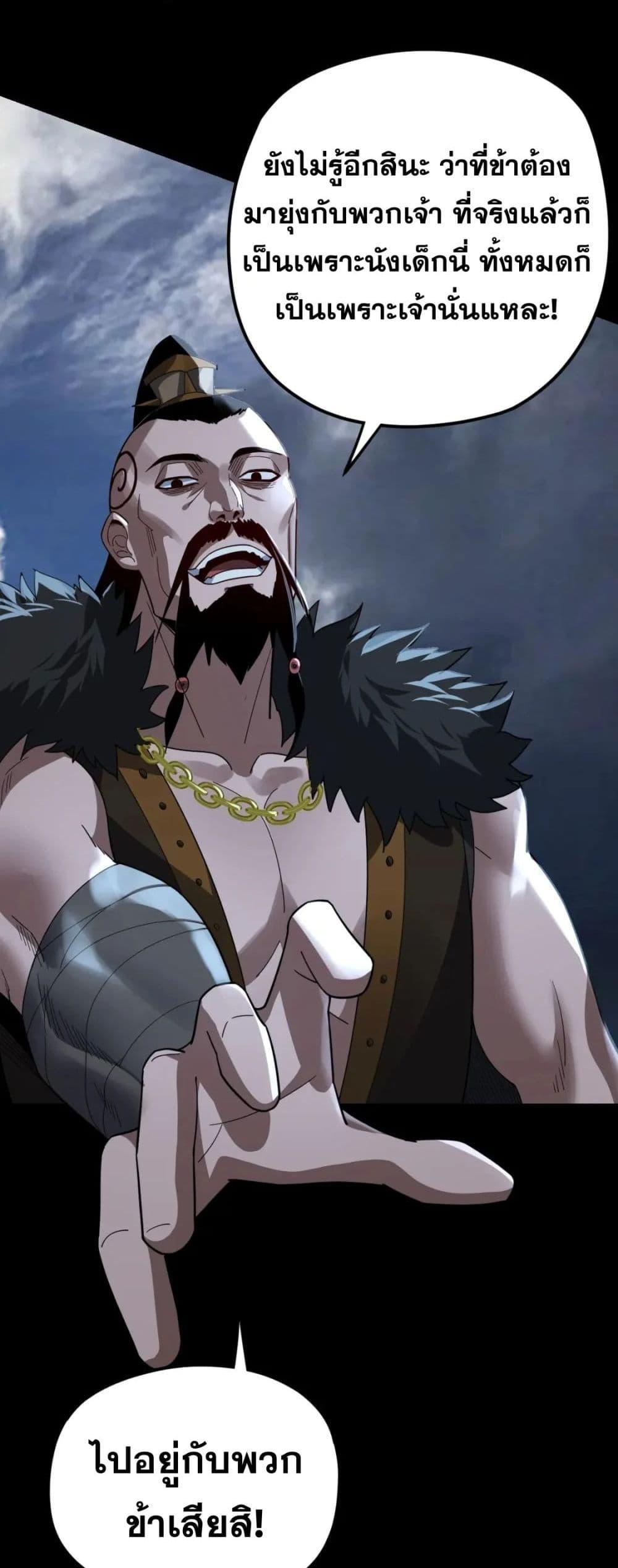 I Am the Fated Villain ตอนที่ 104 หน้า 16